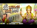 Hari Bharwad Bhajan | Om Parmatma Tamare Sharne | ૐ પરમાત્મા તમારે શરણે | Gujarati Superhit Bhajan Mp3 Song