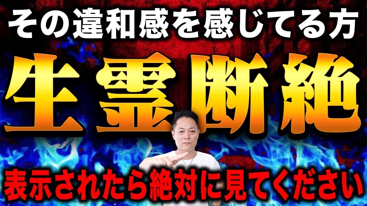 超強力注意※不動明王のパワーであなたの幸せを邪魔する生霊・死霊 