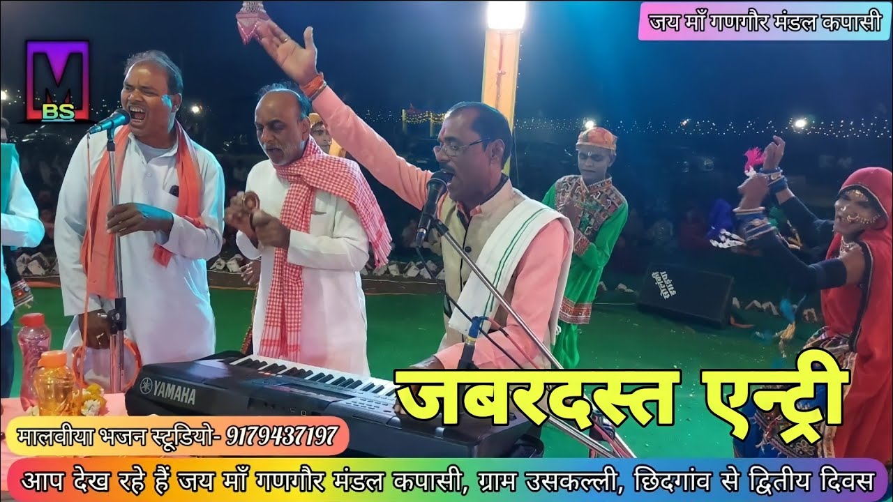 थाने पहले मनावा गणराज ।। शानदार एन्ट्री #जय माँ गणगौर मंडल कपासी ।। द्वितीय दिवस ।। उसकल्ली छिदगांव