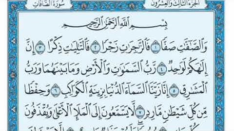 سورة الصافات مكتوبة - علي جابر
