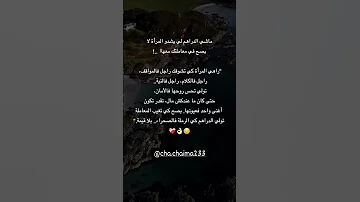 المرأة يعرف قيمتها غير لي راجل ورباتو لالة نساء اكسبلور تيك توك لايك حالات واتس ترند 