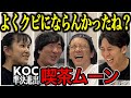 【芸人トーク】喫茶ムーン 謎の休業と喧嘩三昧!過去を聞いたらヤバいコンビだった