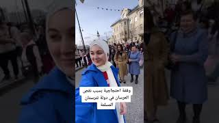 فتيات جميلات من تتارستان يتظاهرن  و يطالبن بتزويجهن في العالم العربي و الاسلامي بسبب نقص الرجال