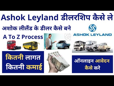 Ashok Leyland Dealership 2022 ! Ashok Leyland Service Center ! Ashok Leyland Stock ! Ashok Leyland !