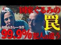 証拠なき死刑─林眞須美は“真犯人”ではないのか？和歌山毒カレー事件の闇【NoBorder X File#004】