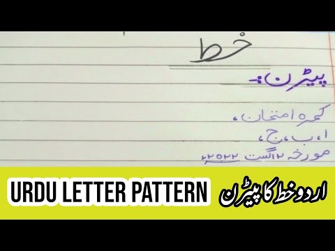 Letter Pattern In Urdu | Urdu Khat Pattern For All Classes | Urdu ...