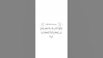 سورة النساء ١٧٤