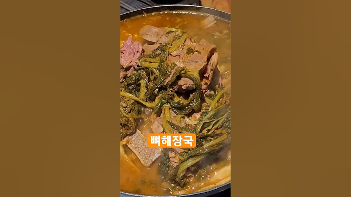 감자탕  뼈해장국 koreafood  #음식  #감자탕  #뼈해장국