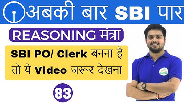 3:00 PM REASONING मंत्रा by Hitesh Sir | ये Video जरूर देखना | अबकी बार SBI पार | Day #83
