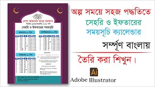 Create Ramadan Calendar Design Time Table, Damadan Shehri Iftari Calendar Design Bangla Tutorial screenshot 5