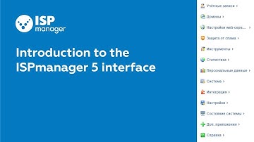 Introduction to the ISPmanager 5 interface (outdated)