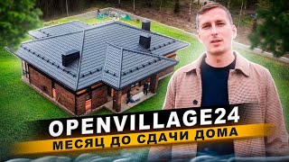 OpenVillage24 | Месяц до сдачи дома