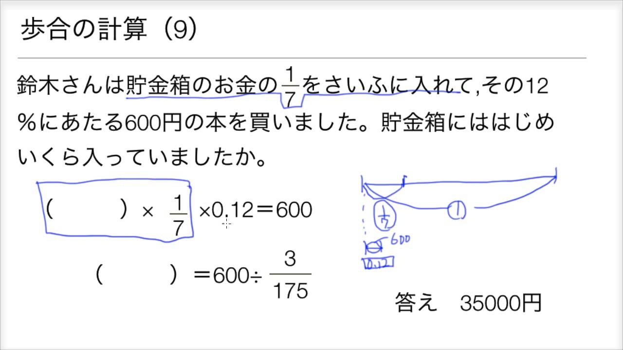 歩合の計算9 - YouTube