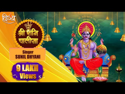 Shani Chalisa   Jai Shani Dev  Sunil Dhyani  Channel Divya