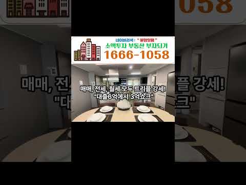북오산자이 드포레 1666-1058 비규제지역 최대혜택! 6개월후 전매가능!첫주말100개이상 계약! 마지막 4억대! 2,800세대 브랜드 대단지  #부동산 #아파트 #동탄아파트