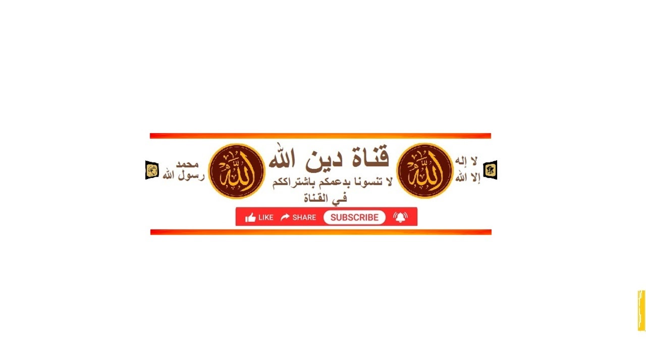 خواطر دينية تشفي الصدور قناة دين الله LIVE