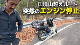 【トラブル続出】80年代２ストバイクが悲鳴をあげる！？【タイ南部夫婦バイク旅①】