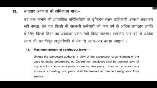 Rule -13 Maximum amount of continuous Leave (Haryana Civil Services (Leave) Rules 2016)