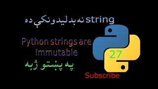 27 Python strings are immutable Pashto