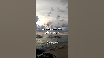 شَهْرُ رَمَضَانَ الَّذِي أُنْزِلَ فِيهِ الْقُرْآنُ. (سُورَةُ البَقَرة)#القرآن_الكريم #سورة_البقرة