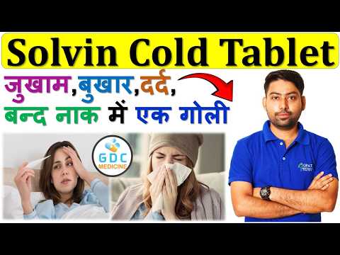 Solvin Cold Tablet review 😍📢Solvin cold tablet uses composition dosage side effects #Coldtablet #gdc
