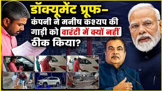 Why did Manish Kashyap's car break down? Why didn't the company provide a warranty?