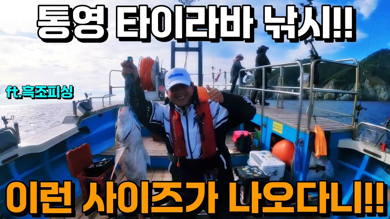 Live) 통영 타이라바 낚시!! 이제부터 스타트다!!(ft.흑조피싱)
