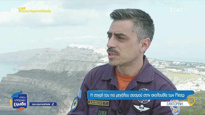 Σαντορίνη: Η στιγμή του πιο μεγάλου σεισμού στην ακολουθία των ρίχτερ | Όπου Υπάρχει Ελλάδα