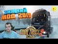 ЗИМНИЙ МОД 2019 - ETS2