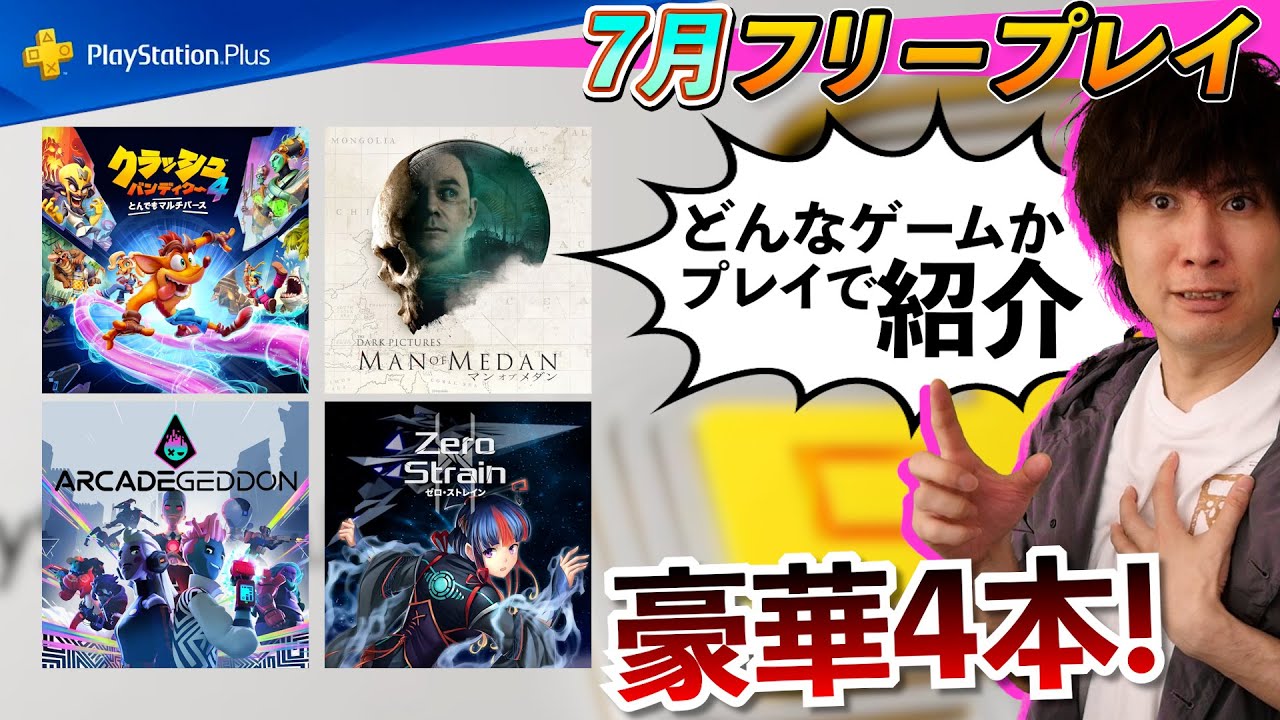 PS Plus] July's Free Games Feature 4 Fantastic Titles! I Played