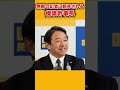 【フリーホッター】無敵すぎる記者に翻弄される榛葉幹事長!【国民民主党/切り抜き】 #shorts #国民民主党 #玉木代表 #榛葉幹事長 #切り抜き
