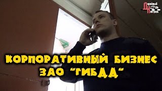 КОМАНДИР БАТАЛЬОНА И НАЧАЛЬНИК ГИБДД ВОРОНЕЖА ПРЕВЫШАЮТ СВОИ ПОЛНОМОЧИЯ. КОРПОРАТИВНЫЙ БИЗНЕС ГИБДД.(Наш сайт - http://www.dk36.ru Не пропусти новое видео - http://www.youtube.com/user/svyvrn?sub_confirmation=1 ВКонтакте ..., 2016-03-22T14:47:22.000Z)