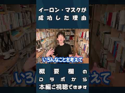 イーロン・マスクの能力は読書によって育てられた#shorts
