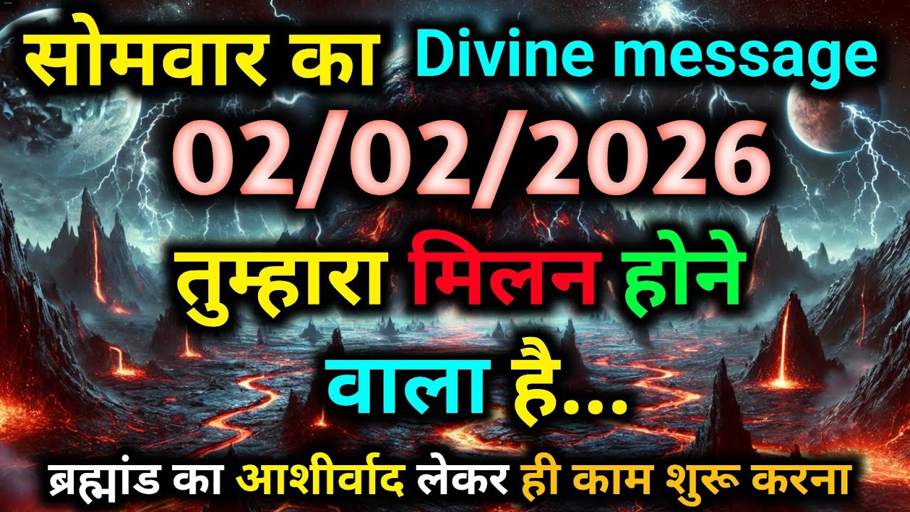 🛑 2 February ka univars massege univers sandesh|| Aaj ka brahmand san medesh|| devain massege