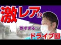 『Googleマップの裏ワザ大公開！！』カーナビあるのにおかしいな？