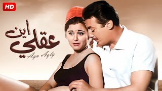 شاهد حصريًا فيلم | اين عقلى | بطولة سعاد حسنى ، رشدى اباظة، محمود ياسين Full- HD