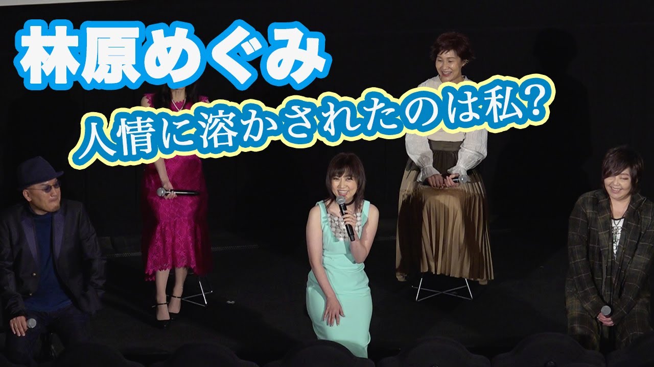 林原めぐみ シンエヴァ の新しい世界観と アヤナミレイ 綾波レイ の新境地に緊張 宮村優子 アスカ は碇シンジに本音 早く目覚ませよ シン エヴァンゲリオン劇場版 舞台挨拶 Youtube