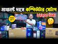 নতুন কম্পিউটার 🔥Computer Price in Bangladesh 2026 | Best Budget Desktop PC Build