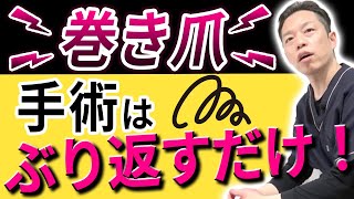 巻き爪を手術せずに根本から治す方法