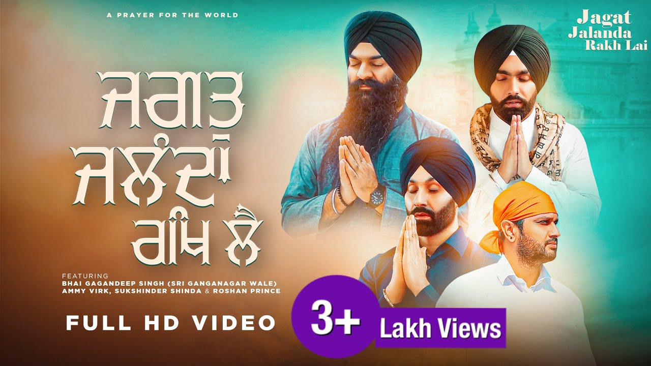 Jagat Jalanda Rakh Lai   Bhai Gagandeep Singh  Ammy Virk  Sukshinder Shinda  Roshan Prince