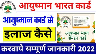 आयुष्मान कार्ड से इलाज कैसे करवाये / Ayushman card se ilaj kaise karvaye / ayushman card free ilaj screenshot 2