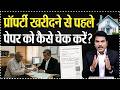 Don’t Buy Property Before Checking These Documents