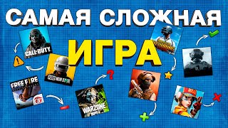 САМАЯ СЛОЖНАЯ ИГРА НА ТЕЛЕФОН: топ шутеры на андройд и ios 2024! screenshot 2