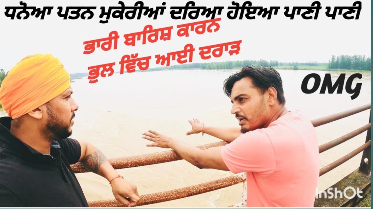 ਧਨੋਆ ਪਤਨ ਮੁਕੇਰੀਆਂ ਦਾ ਦੇਖੋ ਹਾਲ ॥ Dhanoa Patan Mukerian Da Dekho Haal
