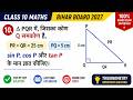 ΔPQR में ∠Q समकोण है 🔥 | sin P, cos P और tan P ज्ञात कीजिए | Class 10 Maths