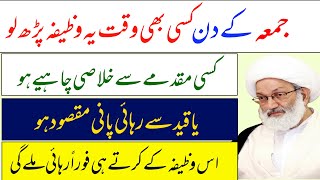 Qaid sy Rahi Ka Wazifa in urud  | Ya Muqdama sy Rahi chay ho | Wazifa for hajat