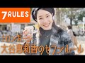 【セブンルール】Tb 大谷恵莉香