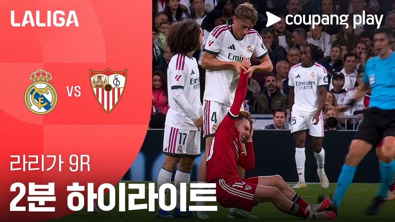 [라리가] 레알 마드리드 CF 4 : 1 세비야 FC 경기 결과·하이라이트