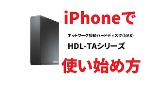 HDL-TAシリーズ | ネットワーク接続ハードディスク（NAS） | アイ