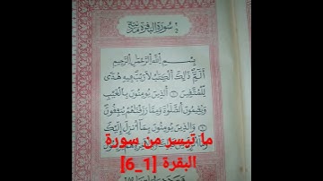 سورة البقرة [1_6] بصوتي #القرآن_الكريم #السعودية #المغرب #الجزائر #مصر #العراق #quran #تلاوات#foryou